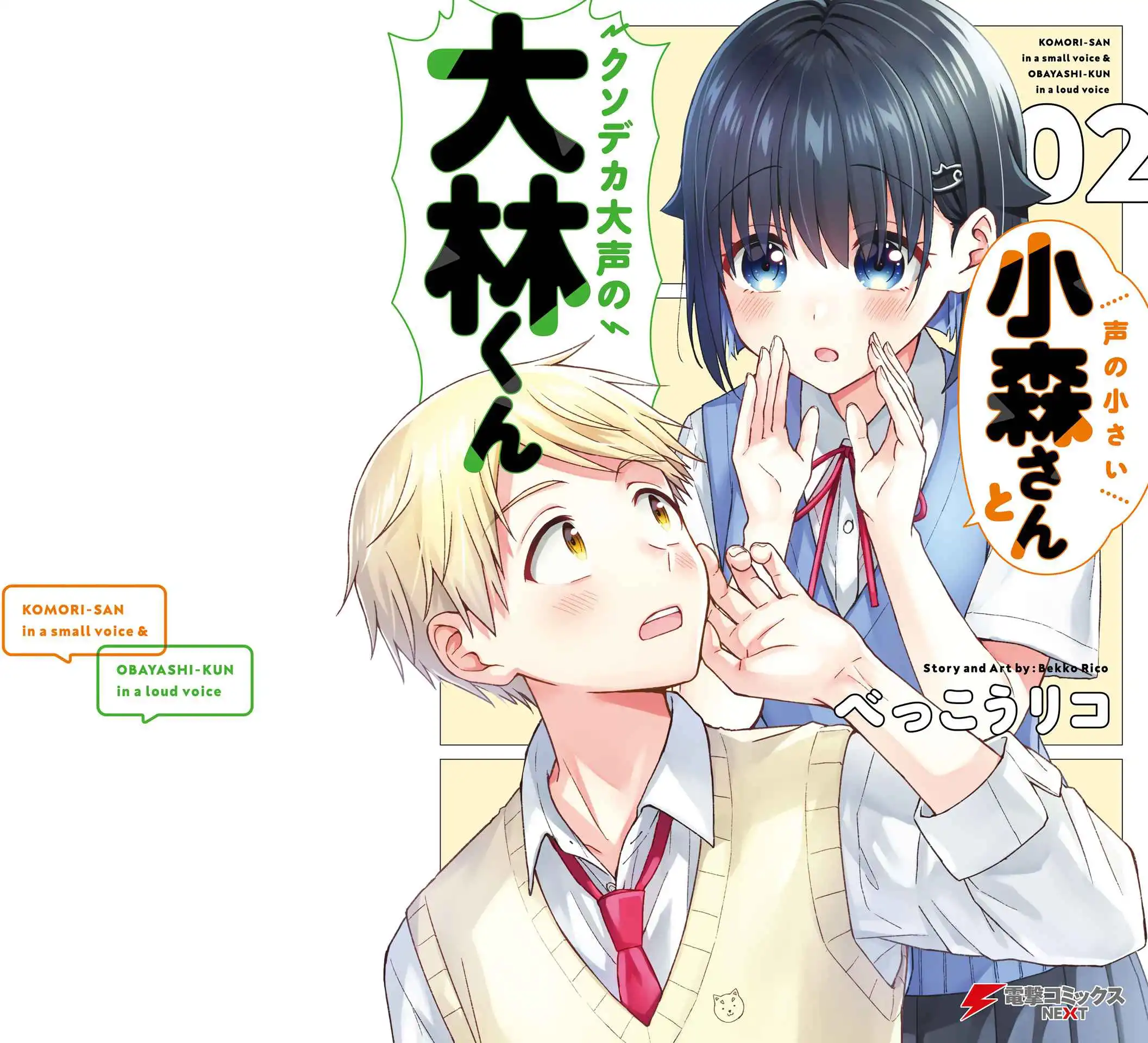 The Quiet Komori-san and the Loud Oobayashi-kun Chapter 45 1